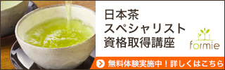日本茶資格
